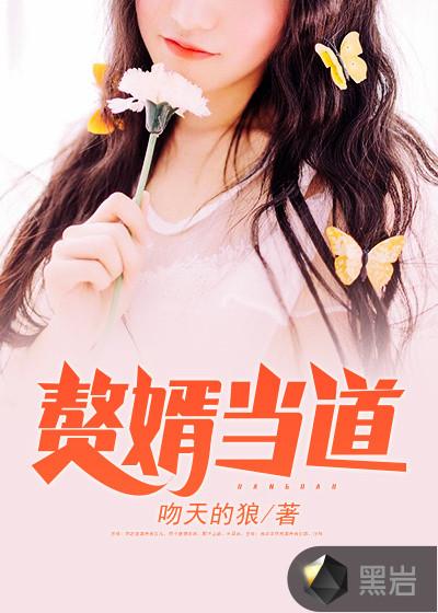 废婿翻身岳风免费阅读最新章节 废婿翻身岳风免费阅读最新章节