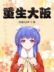 重生大齐 重生大齐