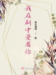 我心爱着你