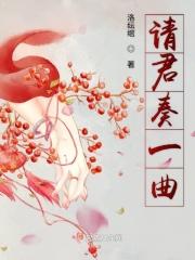 请君听歌一曲 请君听歌一曲