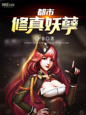 都市妖孽至尊叶浩然