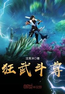 狂武战尊百度百科女主 狂武战尊百度百科女主