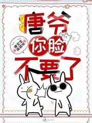 唐爷今天又跪了 唐爷今天又跪了