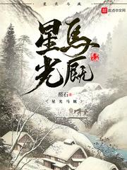 星光马厩笔趣阁 星光马厩笔趣阁