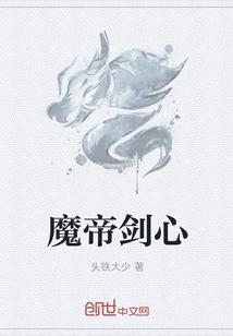 剑魔用天帝剑还是神之意象