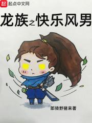 龙族之新生 龙族之新生