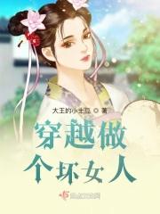 我要做个坏女人的说说 我要做个坏女人的说说