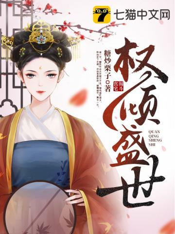 权倾盛世评价 权倾盛世评价