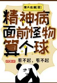 鬼东西算个球在线阅读