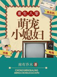 重生80萌宠小媳妇