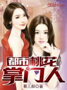 都市桃花运女主角