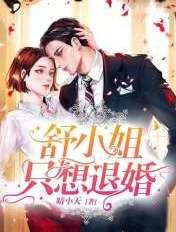 作者舒情霍云城