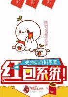 李二饼的红包系统 李二饼的红包系统