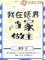 我在妖界c位 我在妖界c位