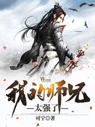 我家二师兄有毛病 我家二师兄有毛病