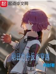 明日方舟反机动tag
