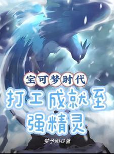 精灵宝可梦时代