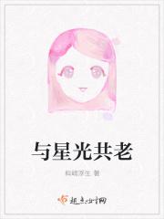 与你星光共缱绻
