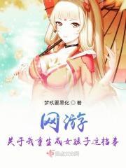网游重生排行榜2020前十名