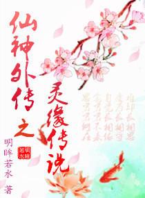 仙灵外传神兽 仙灵外传神兽