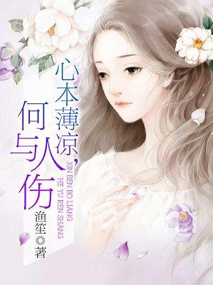 人心薄凉什么意思啊