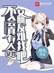 找女朋友不容易