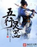 五行灵气 五行灵气