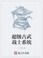 超级古武简介 超级古武简介
