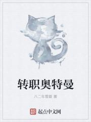 奥特曼官职 奥特曼官职