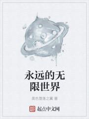 永远的o
