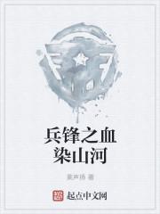 兵戈血染歌词 兵戈血染歌词