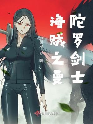 海贼之漫威暴君 海贼之漫威暴君