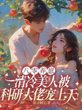 八零养崽日常75 八零养崽日常75