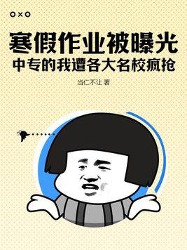 中学生寒假作业 中学生寒假作业