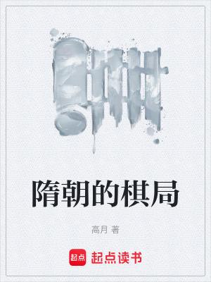 隋朝的旗帜