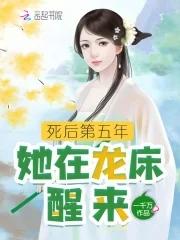 她死了5年 她死了5年