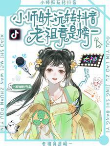 小师妹叫什么 小师妹叫什么