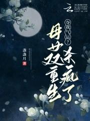 重生母女全收的