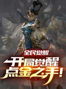 网游开局亿万倍天赋