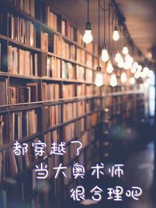 大奥术师 大奥术师