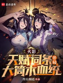开局大筒木血统libahao 开局大筒木血统libahao