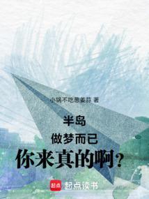 你来真的啊?笔趣阁 你来真的啊?笔趣阁