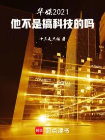 他不是搞科技的吗TXT