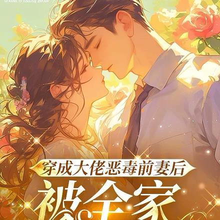 被全家团宠短剧免费观看 被全家团宠短剧免费观看