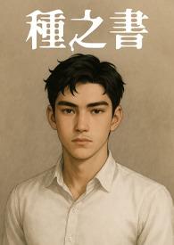 种之书屿白 种之书屿白