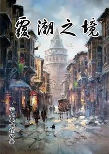 覆潮之下剧情文本 覆潮之下剧情文本