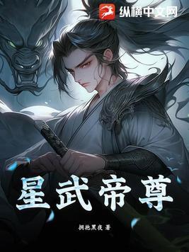 星武帝尊星月圣女。最后的结局是 星武帝尊星月圣女。最后的结局是