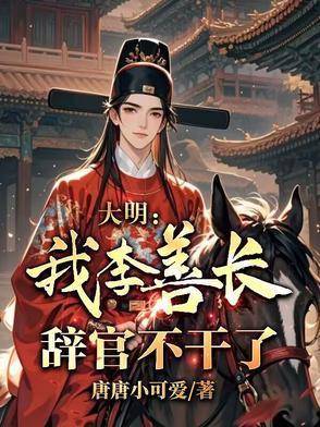 李善长是谁