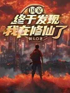 完整修仙体系的 完整修仙体系的