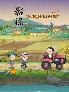 象牙山影视基地好玩吗 象牙山影视基地好玩吗